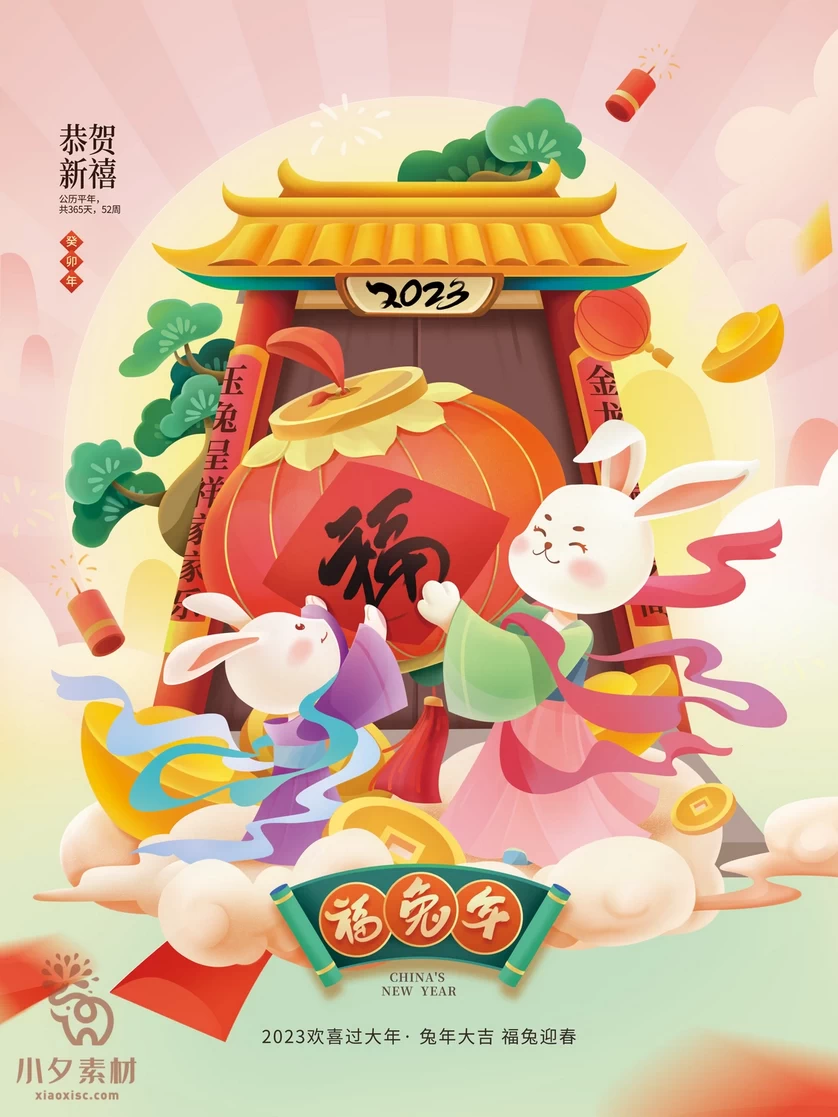2023年春节新年兔年节气节日海报模板PSD分层设计素材【033】